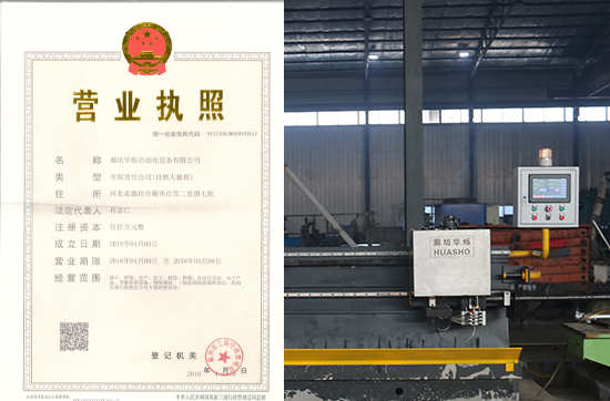廊坊華爍自動(dòng)化設(shè)備有限